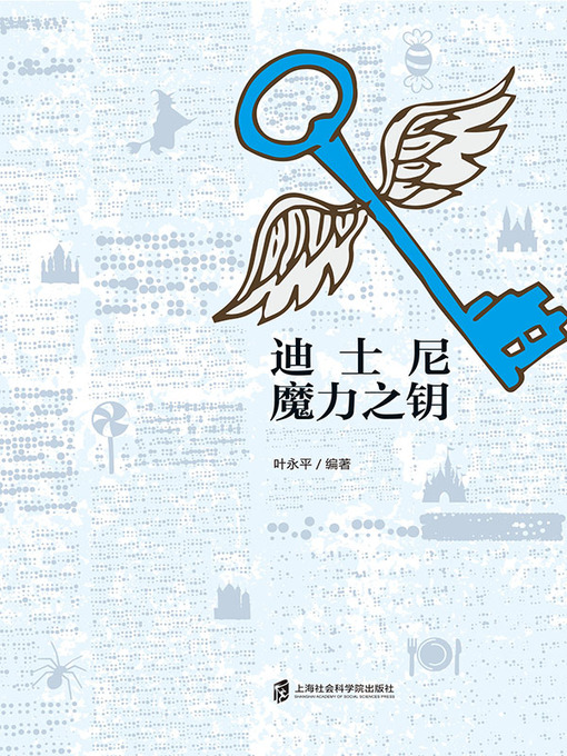 Title details for 迪士尼魔力之钥 by 叶永平 - Available